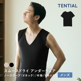蒸し暑い夏も、蒸れずに快適【TENTIAL 公式】夏用インナー 半袖 ノースリーブ テンシャル 吸汗速乾 アンダーウェア 汗取りパット付きインナー 日中用 汗対策 抗菌防臭 通気性 吸放湿性 蒸れにくい 汗冷え軽減 Vネック 袖なし メンズ 男性 下着 肌着 夏 仕事着 黒