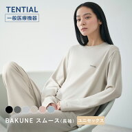 【TENTIAL 公式】リカバリーウェア BAKUNE スムース 長袖 疲労回復パジャマ ユニセックス 上下セット 長…