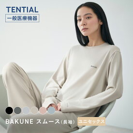 【TENTIAL 公式】リカバリーウェア BAKUNE スムース 長袖 疲労回復パジャマ ユニセックス 上下セット 長袖 リカバリーウェア レディース バクネ リカバリーウェア 夏用 ルームウェア 部屋着 健康 プレゼント ギフト 一般医療機器 血行促進 リカバリーウエア 母の日 父の日