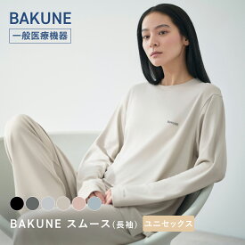 【TENTIAL 公式】リカバリーウェア BAKUNE スムース 長袖 疲労回復パジャマ ユニセックス 上下セット 長袖 リカバリーウェア レディース バクネ リカバリーウェア 夏用 ルームウェア 部屋着 健康 プレゼント ギフト 一般医療機器 血行促進 リカバリーウエア 母の日 父の日