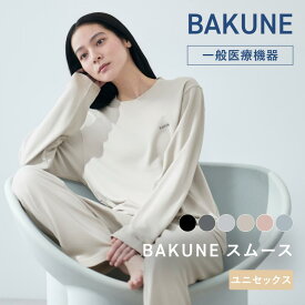 【TENTIAL 公式】リカバリーウェア BAKUNE スムース 長袖 疲労回復パジャマ ユニセックス 上下セット 長袖 リカバリーウェア レディース バクネ リカバリーウェア 夏用 ルームウェア 部屋着 健康 プレゼント ギフト 一般医療機器 血行促進 リカバリーウエア 母の日 父の日