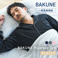 【TENTIAL 公式】BAKUNE Pajamas Dry リカバリーウェア パジャマタイプ 疲労回復パジャマ メンズ レディ…