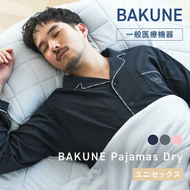 【TENTIAL 公式】BAKUNE Pajamas Dry リカバリーウェア パジャマタイプ 疲労回復パジャマ メンズ レディース 上下セット 長袖 前開きパジャマ テンシャルバクネ ユニセックス 前開きタイプ ルームウェア 部屋着 健康 プレゼント ギフト 一般医療機器 血行促進