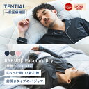 【TENTIAL 公式】BAKUNE Pajamas Dry リカバリーウェア 疲労回復 パジャマ メンズ レディース 上下セット 長袖 長ズボ…