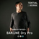 【TENTIAL 公式】リカバリーウェア BAKUNE DryPro 疲労回復パジャマ リカバリーパジャマ ユニセックス 長袖 疲労回復…