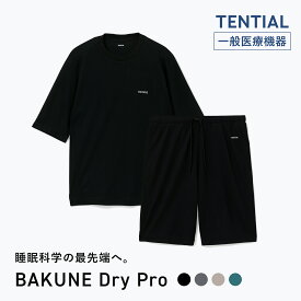 【TENTIAL 公式】リカバリーウェア BAKUNE DryPro 疲労回復パジャマ リカバリーパジャマ 上下セット 半袖 疲労回復ウェア パジャマ テンシャル バクネ ドライプロ ルームウェア 部屋着 健康 プレゼント ギフト 一般医療機器 リカバリーウェア ギフト 父の日 ばくね 夏用