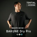 ＼サタプラで紹介されました！／【TENTIAL 公式】リカバリーウェア BAKUNE DryPro 疲労回復パジャマ リカバリーパジャ…