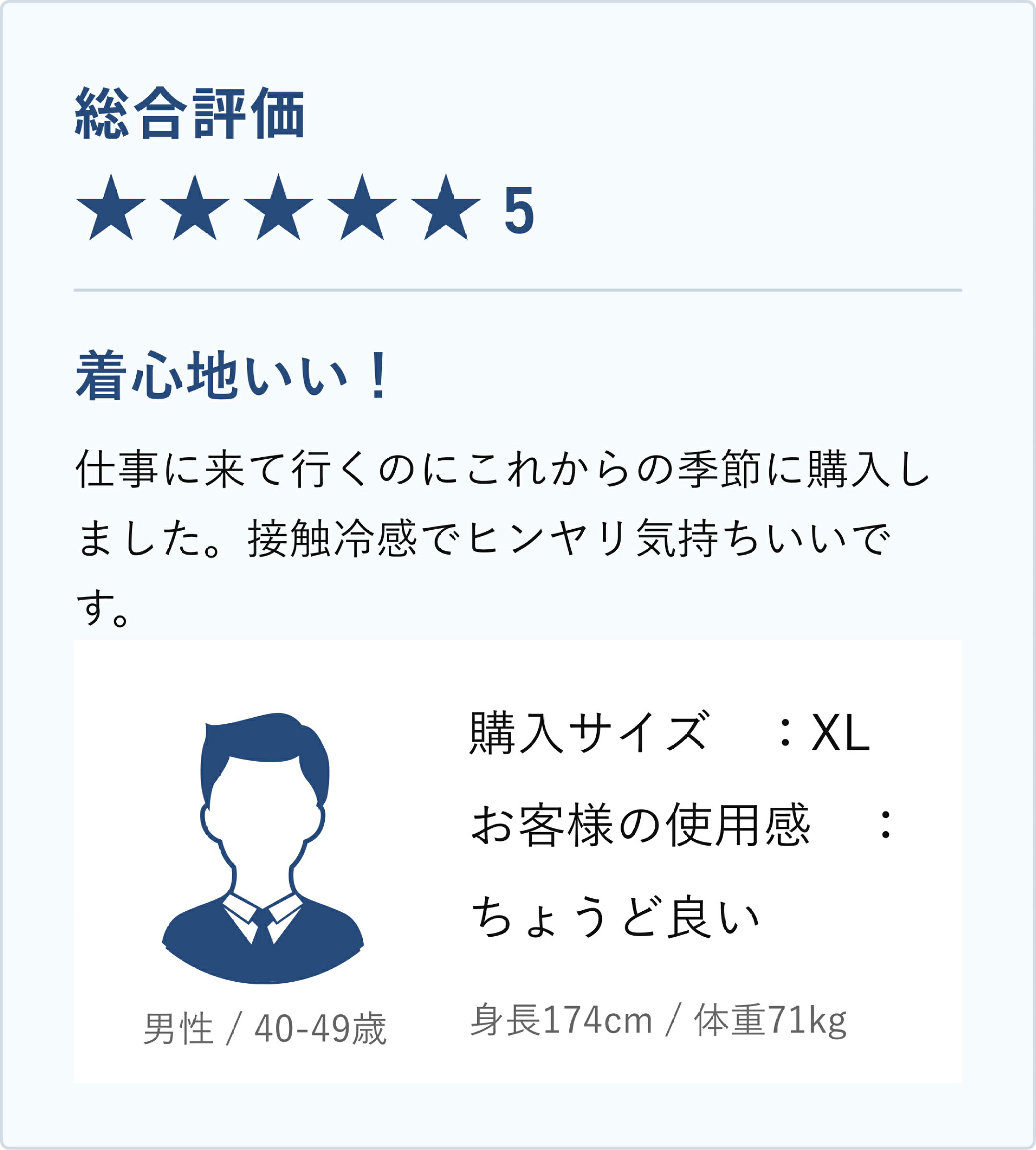 着心地いい！　仕事に来て行くのにこれからの季節に購入しました。接触冷感でヒンヤリ気持ちいいです。