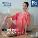 ＼10%ポイントバック 6/11 09:59まで／【TENTIAL 公式】リカバリーウェア BAKUNE Dry Women's リカバリーウェア レデ…