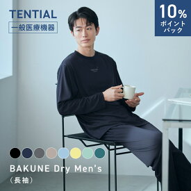 ＼10%ポイントバック 6/11 09:59まで／父の日 ギフトに【TENTIAL 公式】リカバリーウェア BAKUNE Dry Men's 疲労回復パジャマ メンズ リカバリーパジャマ 上下セット 長袖 疲労回復ウェア パジャマ テンシャル バクネ ドライ ルームウェア 部屋着 健康 パジャマで疲労回復