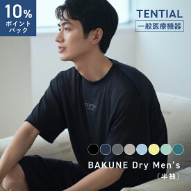 ＼10%ポイントバック 6/11 09:59まで／ 父の日 ギフト【TENTIAL 公式】リカバリーウェア BAKUNE Dry Men's リカバリーウェア メンズ 疲労回復 パジャマ メンズ 上下セット 半袖 bakune リカバリーウエア テンシャル バクネ ドライ ルームウェア 部屋着 プレゼント ギフト