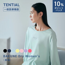 ＼10%ポイントバック 6/11 09:59まで／【TENTIAL 公式】リカバリーウェア BAKUNE Dry Women's 長袖 疲労回復パジャマ レディース 上下セット 長袖 テンシャル バクネ ドライ ルームウェア リカバリーウェア レディース 部屋着 健康 プレゼント ギフト パジャマで疲労回復