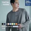 ＼20%ポイントバック 6/11 09:59まで／【TENTIAL 公式】リカバリーウェア 夏 BAKUNE Mesh リカバリーウェア 疲労回復 …