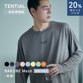 ＼20%ポイントバック 6/11 09:59まで／【TENTIAL 公式】リカバリーウェア 夏 BAKUNE Mesh リカバリーウェア 疲労回復 パジャマ メンズ レディース 上下セット 長袖 長ズボン ロングパンツ テンシャル バクネ メッシュ ユニセックス ルームウェア 部屋着 健康 プレゼント