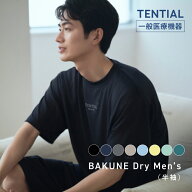 父の日 ギフト【TENTIAL 公式】リカバリーウェア BAKUNE Dry Men's リカバリーウェア メンズ 疲労回復 パ…