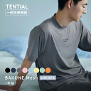父の日 ギフトに【TENTIAL 公式】リカバリーウェア 半袖 BAKUNE Mesh リカバリーウェア 半袖 疲労回復 パジャマ メン…