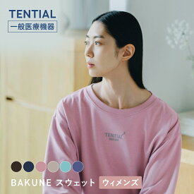 【TENTIAL 公式】BAKUNE スウェット ウィメンズ リカバリーウェア 疲労回復 パジャマ レディース トップス ボトムス 上下セット 長袖 TENTIAL テンシャル バクネ ルームウェア 部屋着 健康 プレゼント ギフト 一般医療機器 血行促進