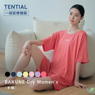 【TENTIAL 公式】リカバリーウェア BAKUNE Dry Women's リカバリーウェア レディース 疲労回復 パジャマ …