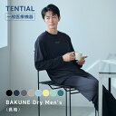 父の日 ギフトに【TENTIAL 公式】リカバリーウェア BAKUNE Dry Men's 疲労回復パジャマ メンズ リカバリーパジャマ 上…