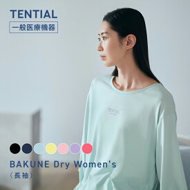 【TENTIAL 公式】リカバリーウェア BAKUNE Dry Women's 長袖 疲労回復パジャマ レディース 上下セット 長袖 長ズボン テンシャル バクネ ドライ ルームウェア リカバリーウェア レディース 部屋着 健康 プレゼント ギフト 一般医療機器 血行促進 リカバリーウエア 母の日