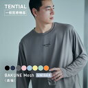 【TENTIAL 公式】リカバリーウェア 夏 BAKUNE Mesh リカバリーウェア 疲労回復 パジャマ メンズ レディース 上下セッ…