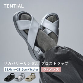 【TENTIAL公式】リカバリーサンダル プロストラップ ウィメンズ テンシャル サンダル メンズ レディース 歩きやすい 疲れにくい 疲労軽減 クッション性 軽量 スポーツサンダル ピンク イエロー ネイビー ブラック ベージュ ギフト プレゼント