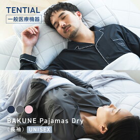 【TENTIAL 公式】BAKUNE Pajamas Dry リカバリーウェア パジャマタイプ 疲労回復パジャマ メンズ レディース 上下セット 長袖 前開きパジャマ テンシャルバクネ ユニセックス 前開きタイプ ルームウェア 部屋着 健康 プレゼント ギフト 一般医療機器 血行促進