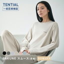 【TENTIAL 公式】リカバリーウェア BAKUNE スムース 長袖 疲労回復パジャマ ユニセックス 上下セット 長袖 リカバリーウェア レディース バクネ リカバリーウェア 夏用 ルームウェア 部屋着 健康 プレゼント ギフト 一般医療機器 血行促進 リカバリーウエア 母の日 父の日