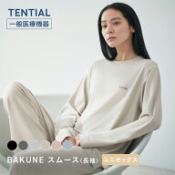 【TENTIAL 公式】リカバリーウェア BAKUNE スムース 長袖 疲労回復パジャマ ユニセックス 上下セット 長…