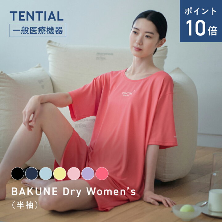 楽天市場】＼6/26 1:59までポイント10倍／【TENTIAL 公式】リカバリー 