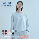 ＼10/9 1:59までポイント10倍／【TENTIAL 公式】BAKUNE スウェット ウィメンズ リカバリーウェア 疲労回復 パジャマ …