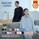 【TENTIAL 公式】リカバリーウェア BAKUNE スウェット パジャマ メンズ ウィメンズ 疲労回復パジャマ バクネ トップス…