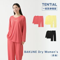 【TENTIAL 公式】リカバリーウェア BAKUNE Dry Women's 長袖 疲労回復パジャマ レディース 上下セット 長…