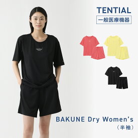 【TENTIAL 公式】リカバリーウェア BAKUNE Dry Women's リカバリーウェア レディース 疲労回復 パジャマ レディース 半袖 リカバリーウェア レディース テンシャル バクネ ルームウェア プレゼント ギフト 一般医療機器 血行促進 疲労回復パジャマ ばくね 夏用 母の日
