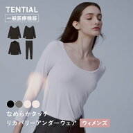 【TENTIAL公式】なめらかタッチ インナーウェア 長袖 ウィメンズ 疲労軽減 テンシャル インナー 無地 下…