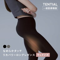 【TENTIAL公式】なめらかタッチ ロングレギンス ウィメンズ 疲労軽減 テンシャル レギンス ロング スパッ…