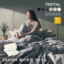 【TENTIAL公式】BAKUNE 掛け布団 ウォーム 冬用掛け布団 テンシャル バクネ 暖かい あたたかい 洗える 肌掛け布団 寝…