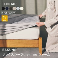 【TENTIAL公式】BAKUNE ボックスシーツ（パッド一体型）ウォーム 冬用掛け布団 テンシャル バクネ 暖かい…