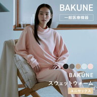 【TENTIAL公式】寒い夜でも心地よい温もりと快適さが続く BAKUNE スウェットウォーム リカバリーウェア …