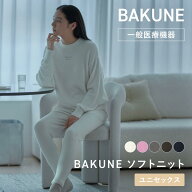 【TENTIAL 公式】とろけるような生地をまとう BAKUNE ソフトニット リカバリーウェア 疲労回復 パジャマ …