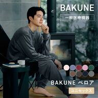 【TENTIAL 公式】あたたかな目覚めという贅沢 BAKUNE ベロア リカバリーウェア 疲労回復 パジャマ ユニセ…