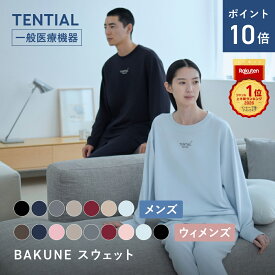 ＼9/11 1:59までポイント10倍／【TENTIAL 公式】リカバリーウェア BAKUNE スウェット パジャマ メンズ ウィメンズ 疲労回復 トップス ボトムス 上下セット 長袖 TENTIAL テンシャル バクネ ルームウェア 部屋着 健康 プレゼント ギフト 一般医療機器 血行促進 ばくね