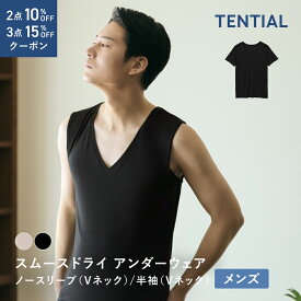 蒸し暑い夏も、蒸れずに快適【TENTIAL 公式】夏用インナー 半袖 ノースリーブ テンシャル 吸汗速乾 アンダーウェア 汗取りパット付きインナー 日中用 汗対策 抗菌防臭 通気性 吸放湿性 蒸れにくい 汗冷え軽減 Vネック 袖なし メンズ 男性 下着 肌着 夏 仕事着 黒