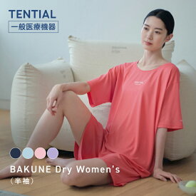 ＼9/11 1:59までポイント10倍／【TENTIAL 公式】リカバリーウェア BAKUNE Dry Women's リカバリーウェア レディース 疲労回復 パジャマ レディース 半袖 リカバリーウェア レディース テンシャル バクネ ルームウェア プレゼント ギフト 一般医療機器 血行促進 疲労回復