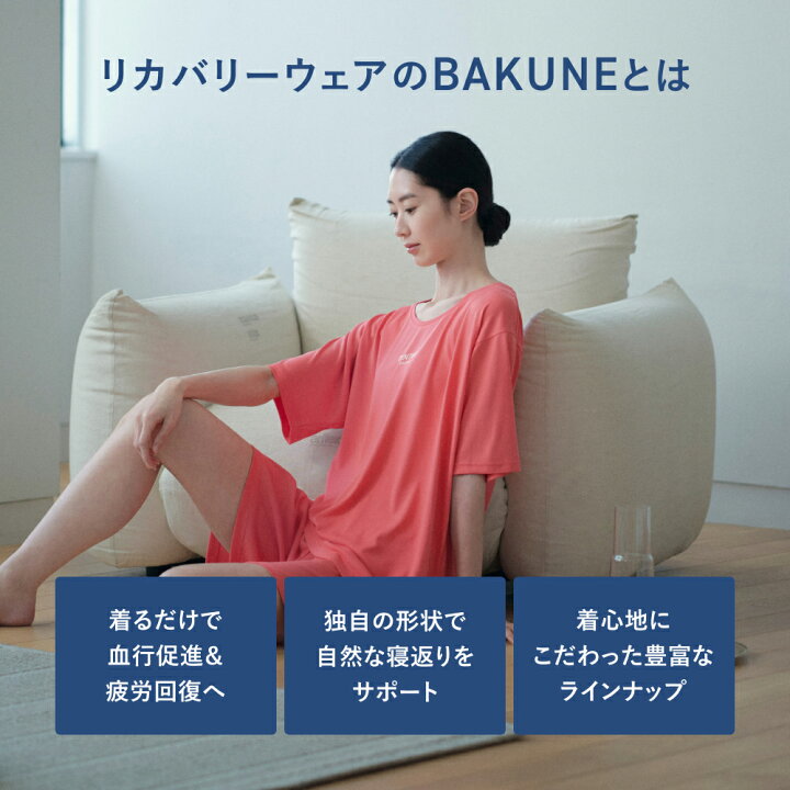 楽天市場】母の日 のギフトに【TENTIAL 公式】リカバリーウェア BAKUNE 