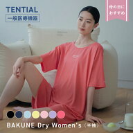 母の日 のギフトに【TENTIAL 公式】リカバリーウェア BAKUNE Dry Women's リカバリーウェア 疲労回復 パ…