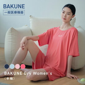 【TENTIAL 公式】リカバリーウェア BAKUNE Dry Women's リカバリーウェア レディース 疲労回復 パジャマ レディース 半袖 リカバリーウェア レディース テンシャル バクネ ルームウェア プレゼント ギフト 一般医療機器 血行促進 疲労回復パジャマ ばくね 夏用 母の日