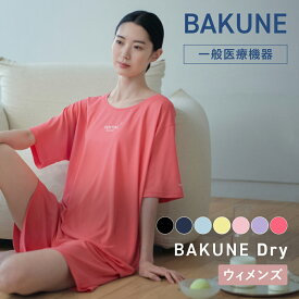 【TENTIAL 公式】リカバリーウェア BAKUNE Dry Women's リカバリーウェア レディース 疲労回復 パジャマ レディース 半袖 リカバリーウェア レディース テンシャル バクネ ルームウェア プレゼント ギフト 一般医療機器 血行促進 疲労回復パジャマ ばくね 夏用 母の日