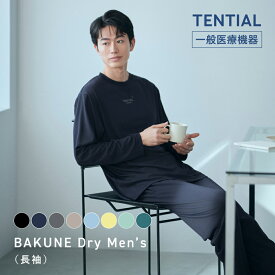 ＼3/4 20:00からポイント10倍／【TENTIAL 公式】BAKUNE Dry Men's リカバリーウェア 疲労回復 パジャマ メンズ 上下セット 長袖 長ズボン ロングパンツ テンシャル バクネ ドライ ルームウェア 部屋着 健康 プレゼント ギフト 一般医療機器 血行促進