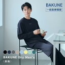 【TENTIAL 公式】リカバリーウェア BAKUNE Dry Men's 疲労回復パジャマ メンズ リカバリーパジャマ 上下セット 長袖 …